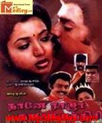 Nane Raja Nane Manthiri 1985 song download